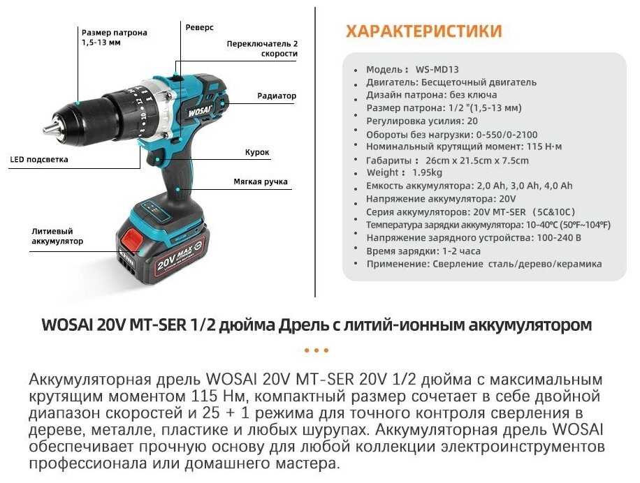 Аккумуляторная дрель-шуруповерт WOSAI WS-MD13-A1 фотография 1