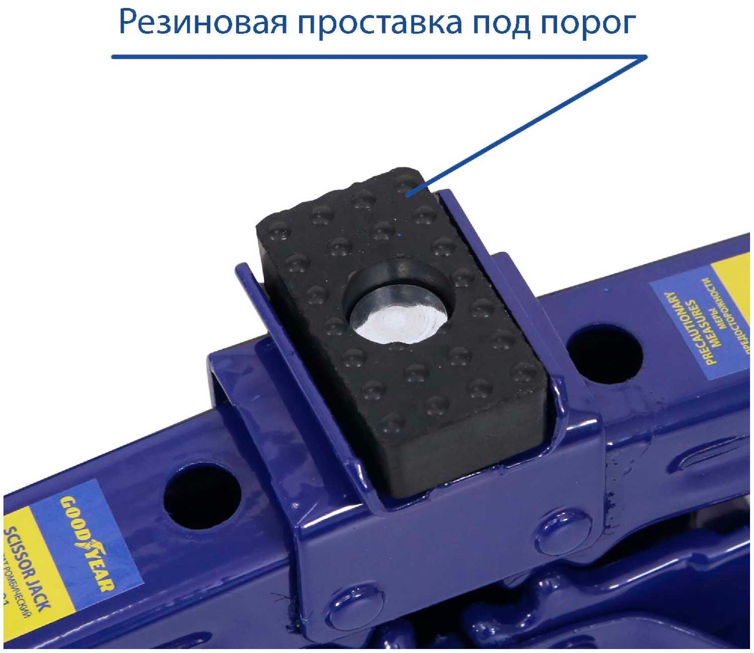 Домкрат ромбический механический Goodyear GY-SJ-03 фотография 1
