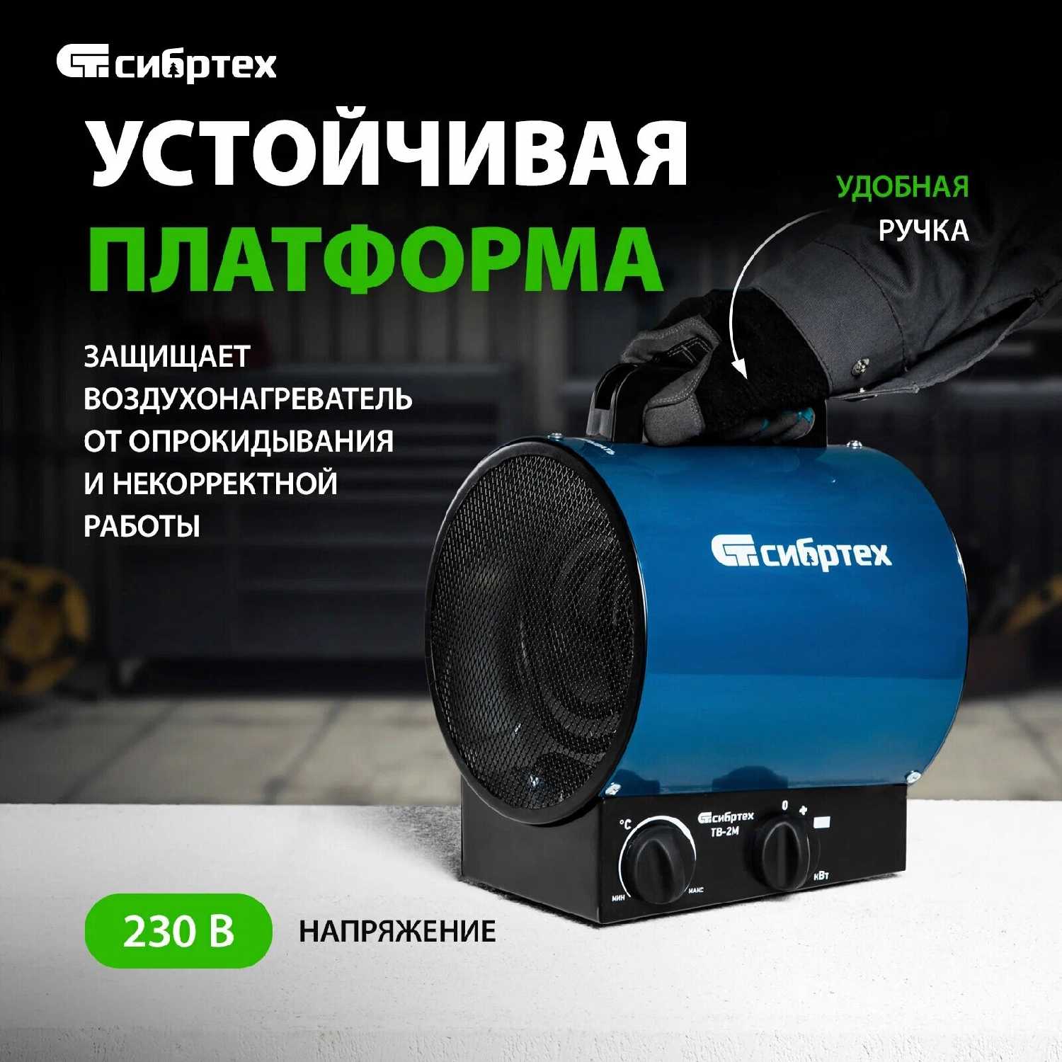 Электрическая тепловая пушка Сибртех Тепловая пушка ТВ-2М фотография 25