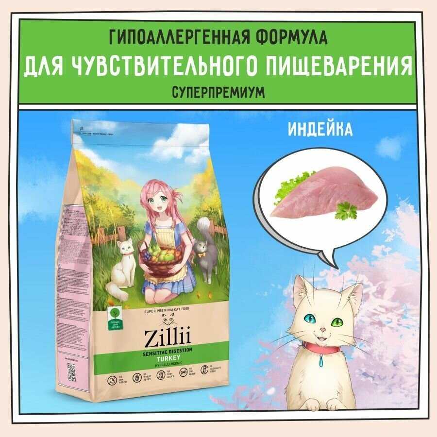 Корм для кошек Sensitive Digestion Cat индейка