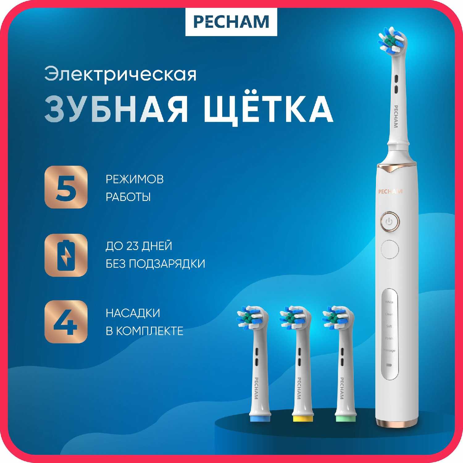 Электрическая зубная щётка Oral Care PC-3201 фотография 14