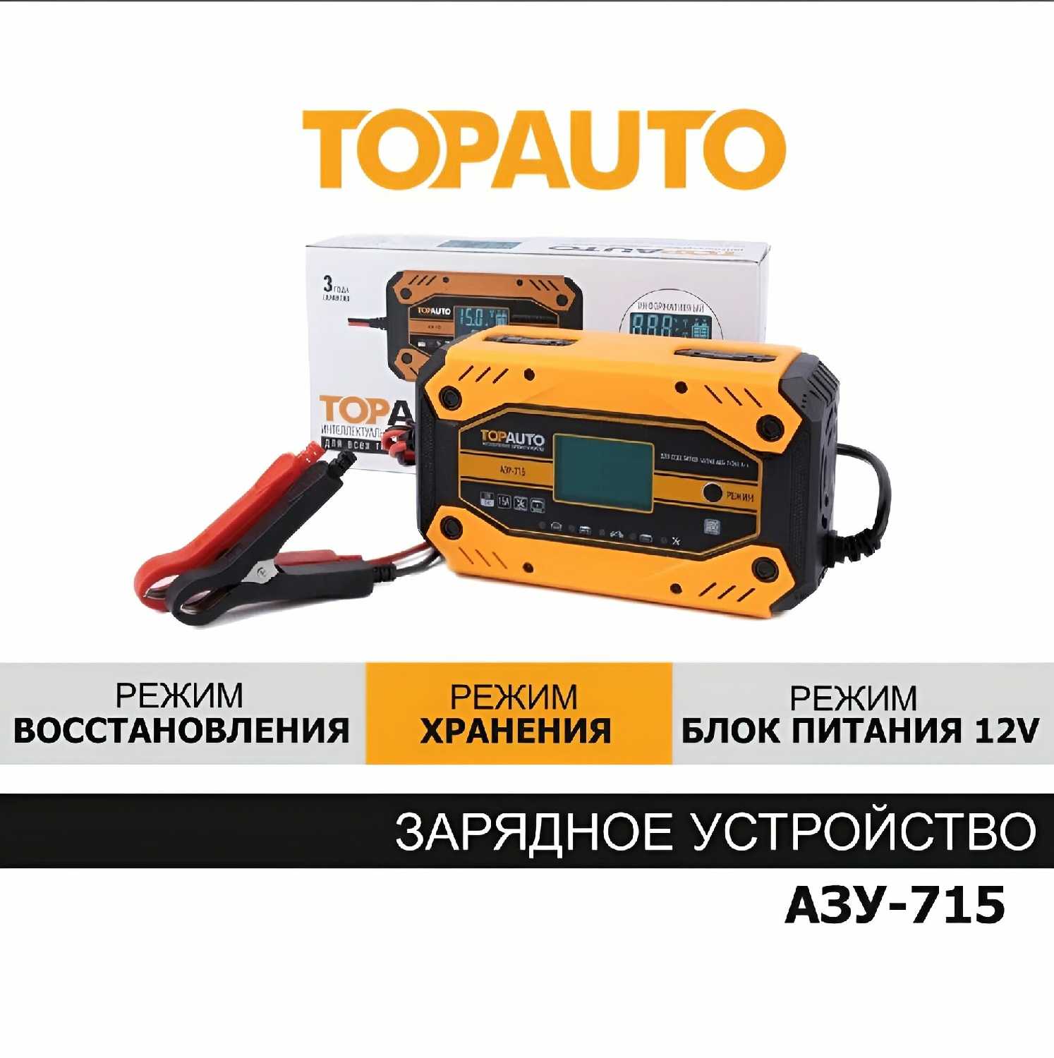 Зарядное устройство ТопАвто АЗУ-706С (для 12В, до 6А, до 100 А-ч) фотография 24