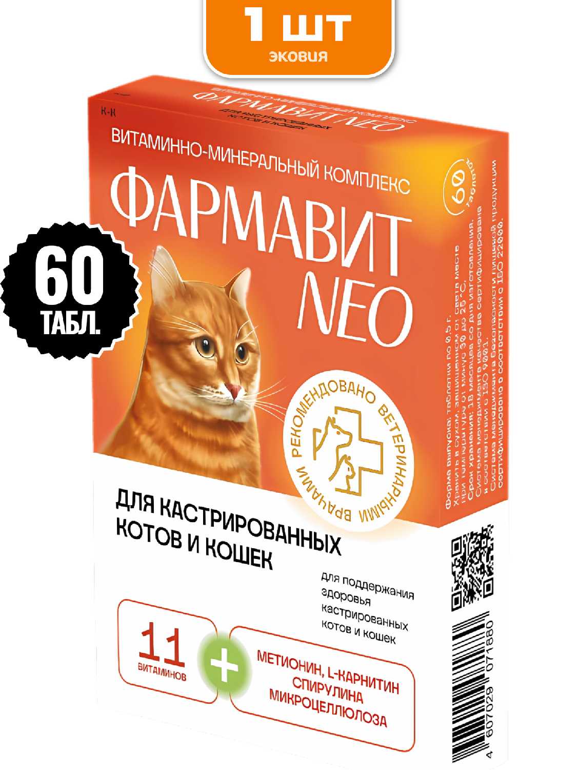 Лакомство для кошек Фармавит NEO для кастрированных котов и кошек (60 таблеток)