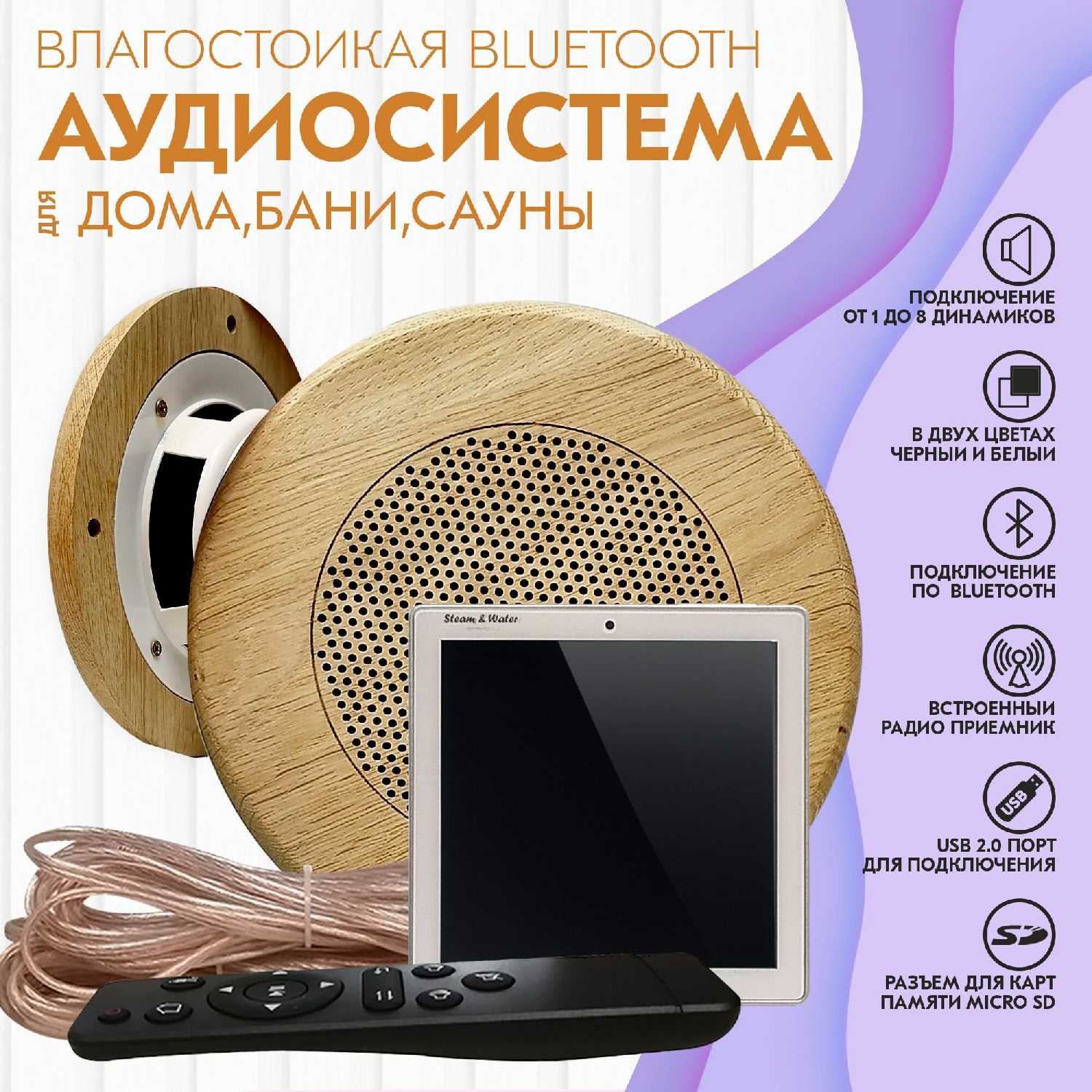Акустическая система SW 2 (SENSOR SAUNA)