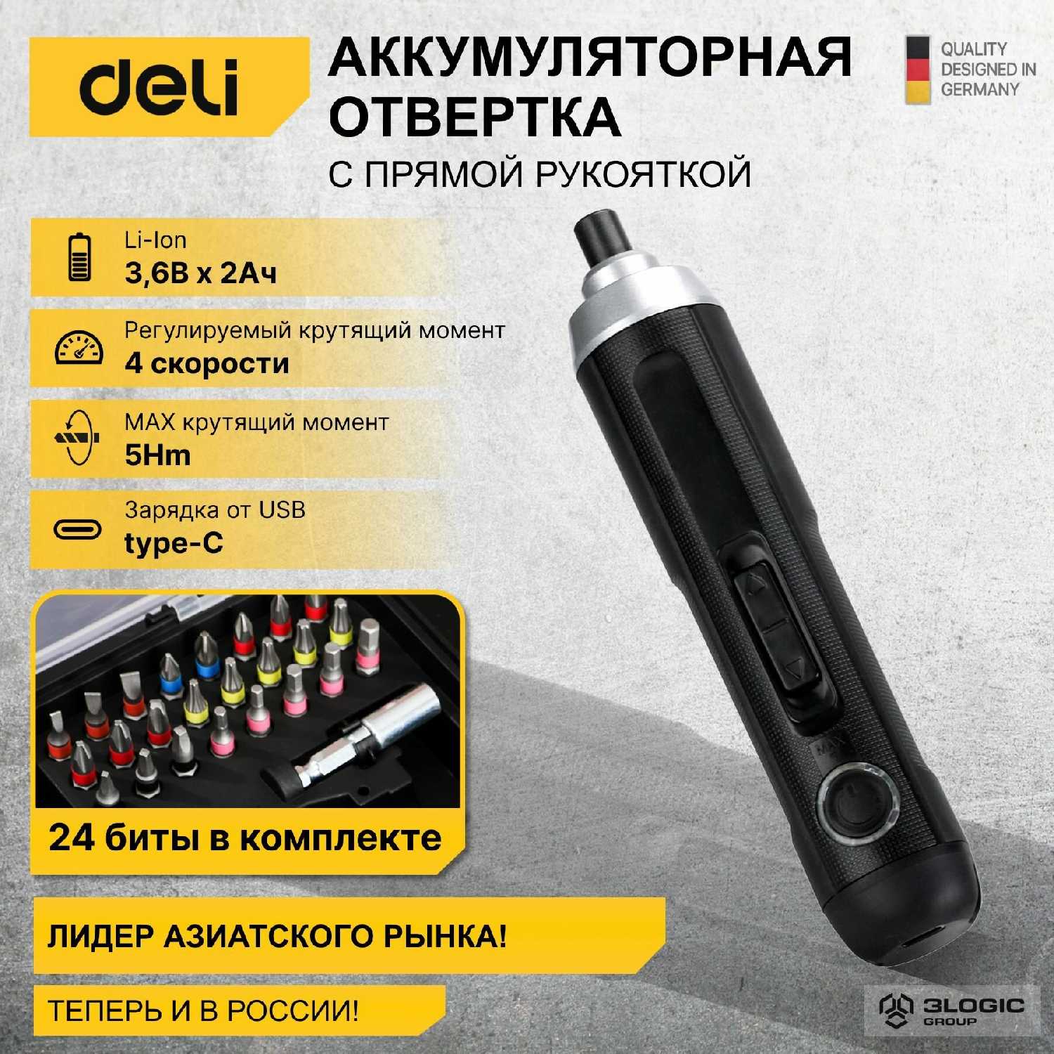 Отвертка аккумуляторная Deli Отвертка аккумуляторная прямая DL-DP04-E1B2 (3,6В, 2А/ч, 5Нм, реверс, подсветка, кейс) фотография 19