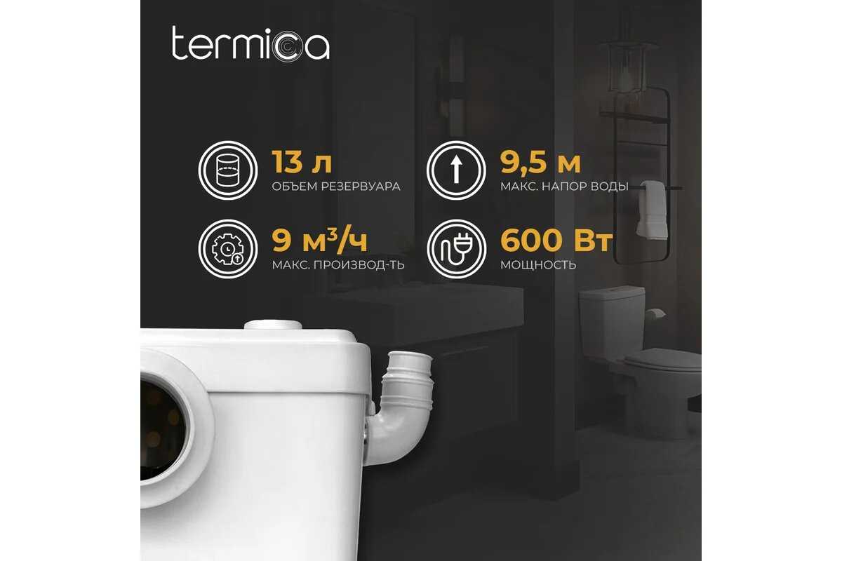 Канализационная установка Termica Comfortline Compact Lift 600 фотография 3