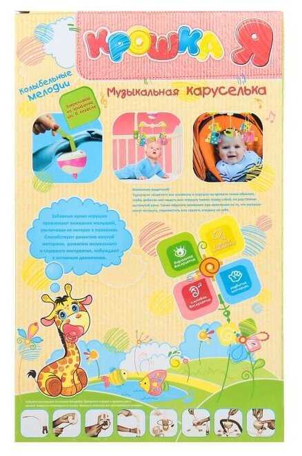 Электронный мобиль Крошка Я Рыбки 142416 фотография 6