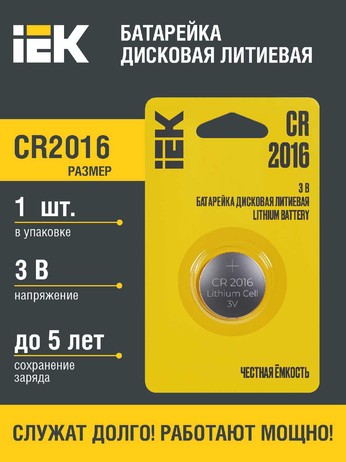 Батарейка дисковая литиевая Optima CR2016 (IEK)