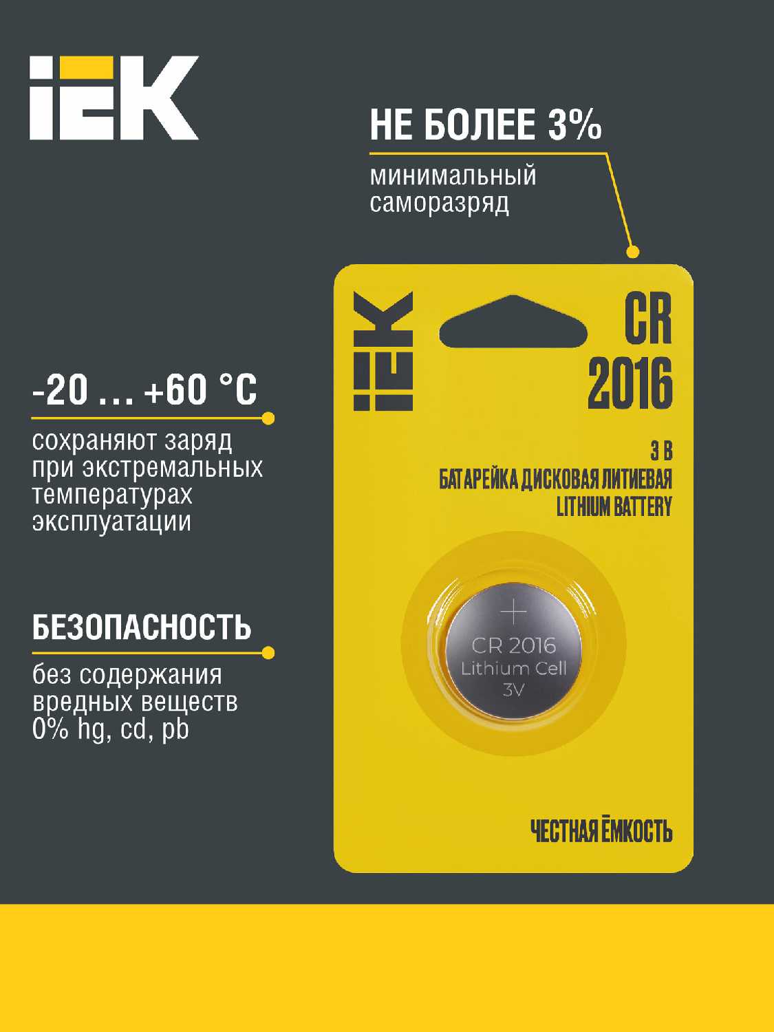 Батарейка дисковая литиевая Optima CR2016 (IEK) фотография 1