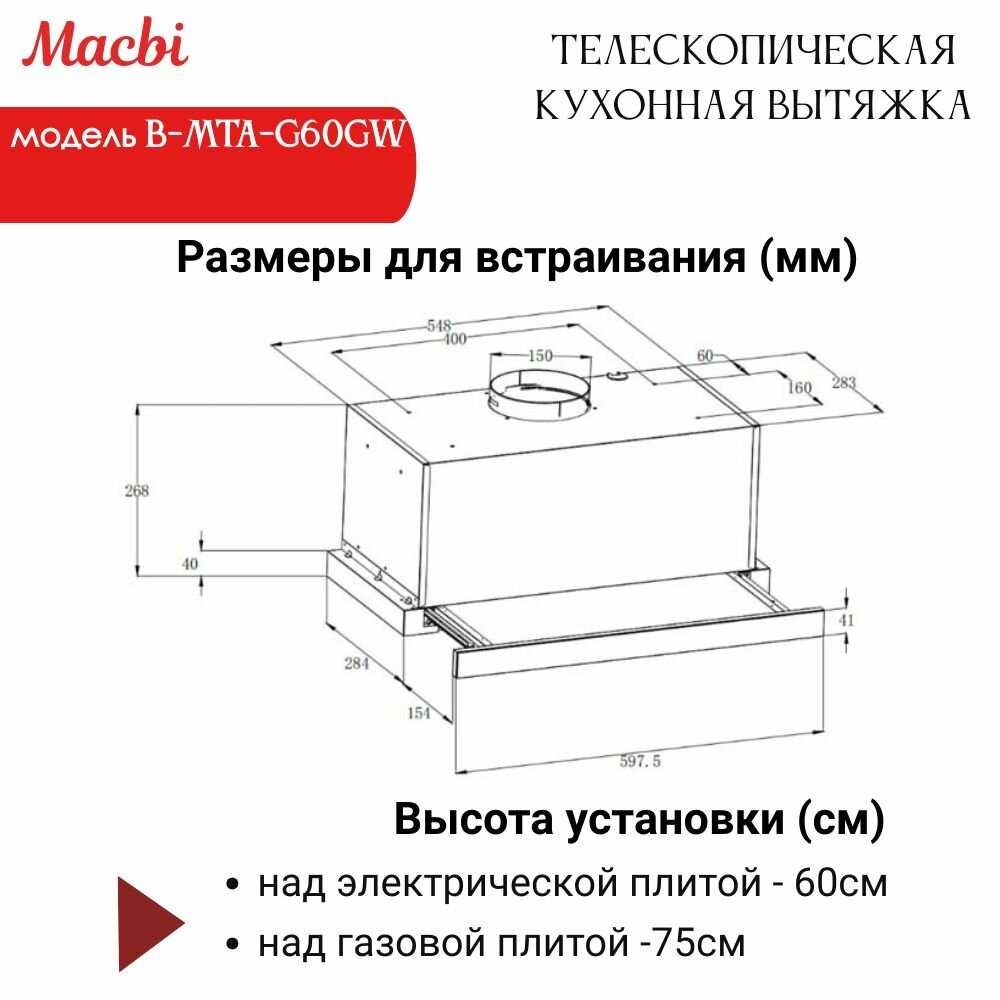 Кухонная вытяжка MACBI B-MTA-G60GW (BL1200м3/ч) фотография 2