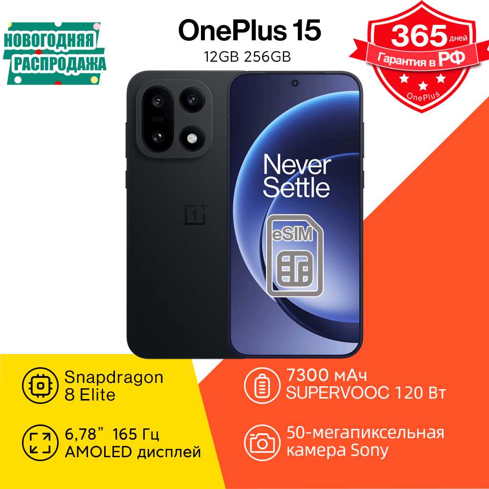 Смартфон OnePlus 15