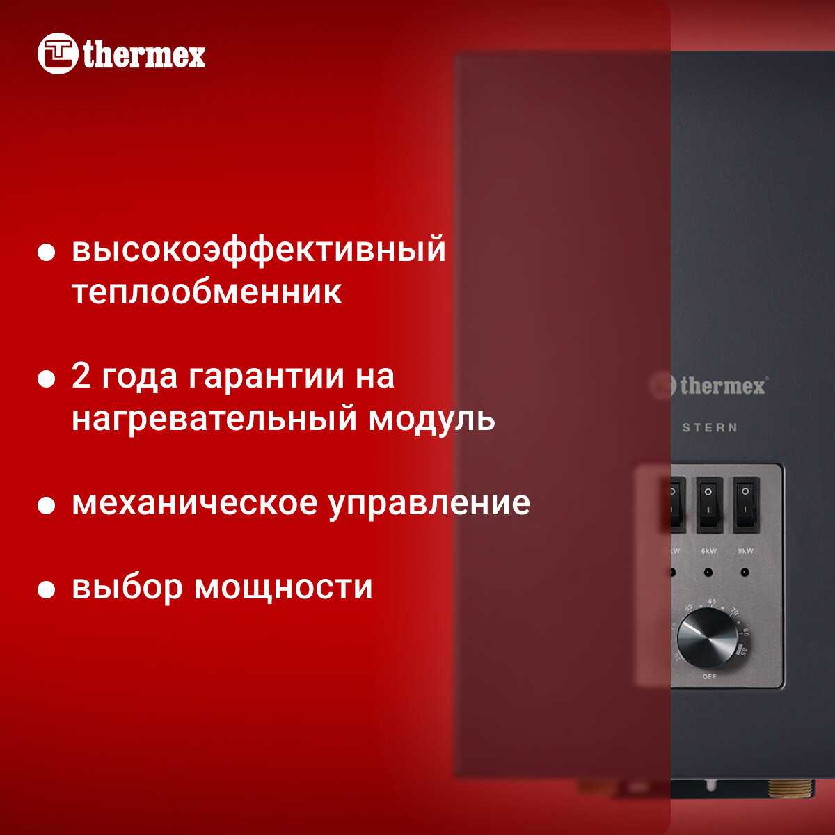 Котел электрический THERMEX Stern 9 (4-12 (тип В) 9кВт) фотография 1