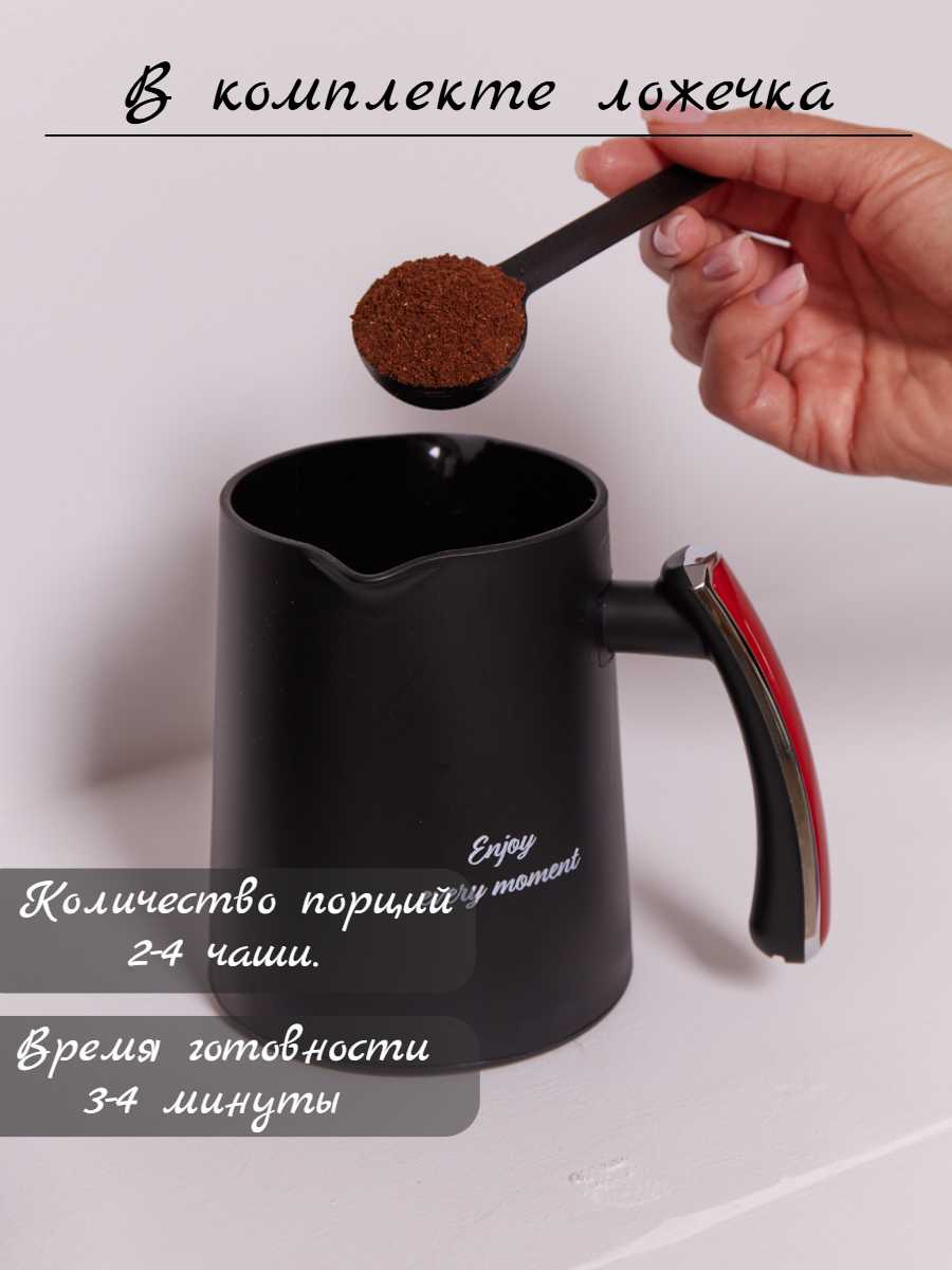 Кофеварка турка электрическая с автоматическим отключением (250 мл) фотография 12