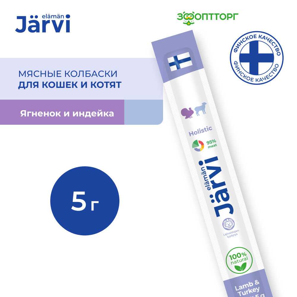 Jarvi мясные колбаски для котят и кошек с цыпленком и печенью фотография 18