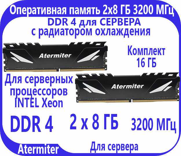 Оперативная память Atermiter 8 ГБ DDR4 (3200 МГц) фотография 15