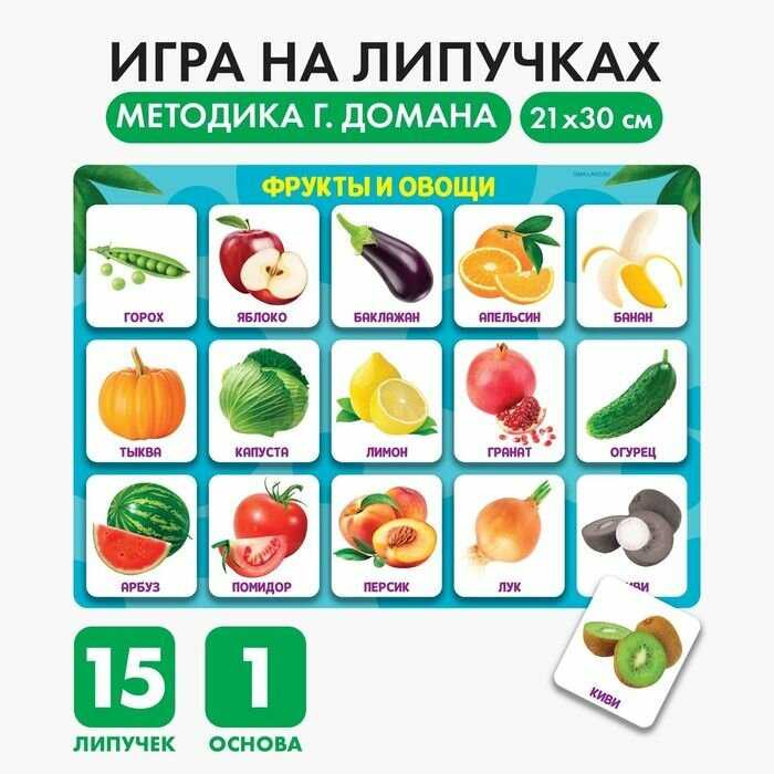 Игрушка развивающая Весёлые липучки. Фрукты и овощи фотография 1
