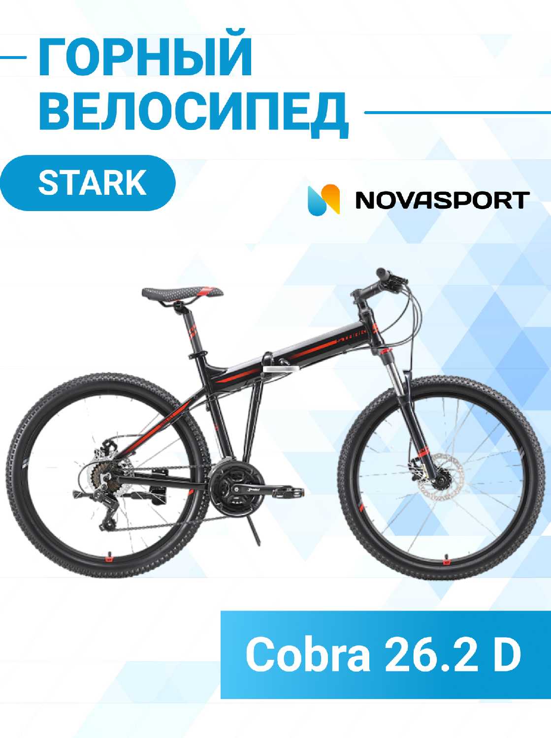 Велосипед Stark Cobra 26.2 D (2023) фотография 1