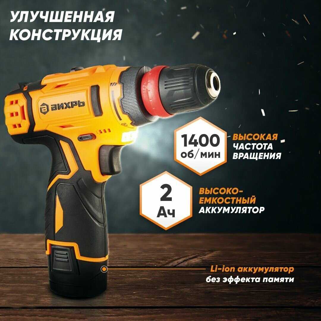 Дрель-шуруповерт аккумуляторная Вихрь Дрель-шуруповерт (ДА-12Л-2КC) фотография 15