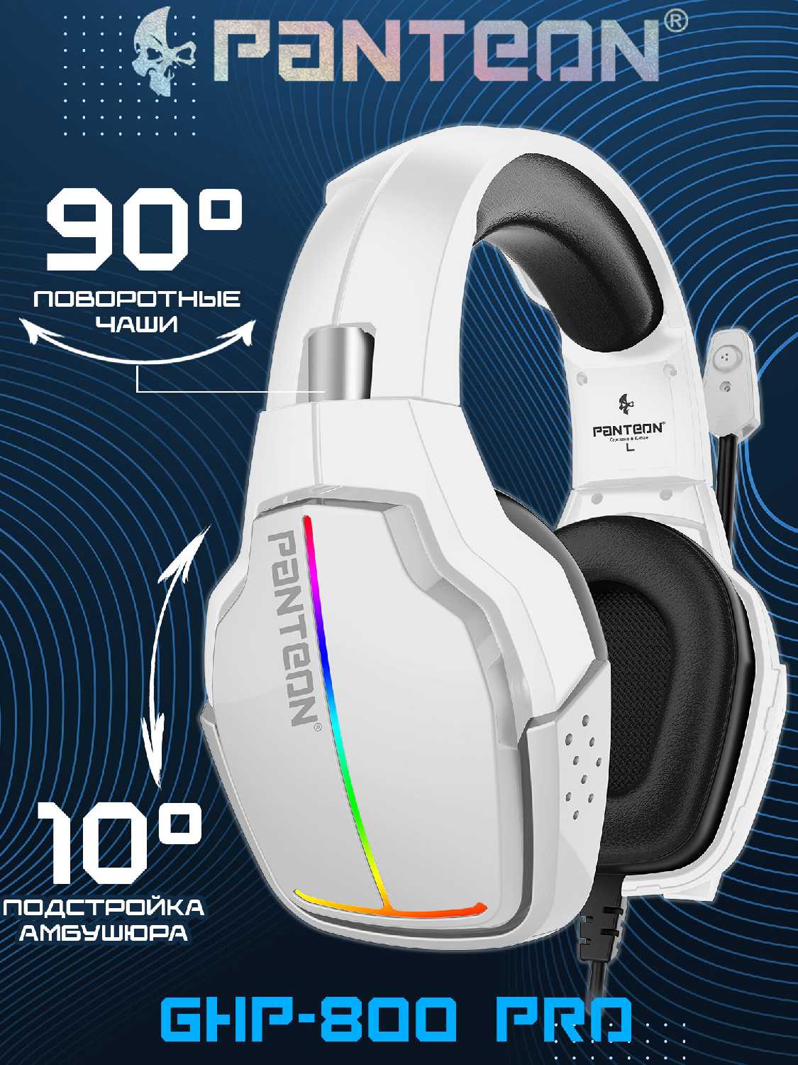 Игровые наушники PANTEON GHP-850 PRO (USB-подключение, LED-подсветка, VIRTUAL SURROUND SOUND 7.1, съемный микрофон, фирменное ПО) фотография 1