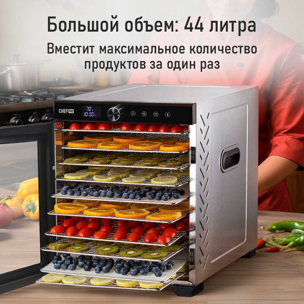 Сушилка для фруктов, овощей CHEF PRO Сушилка для фруктов и овощей (CF-FD805A) фотография 1
