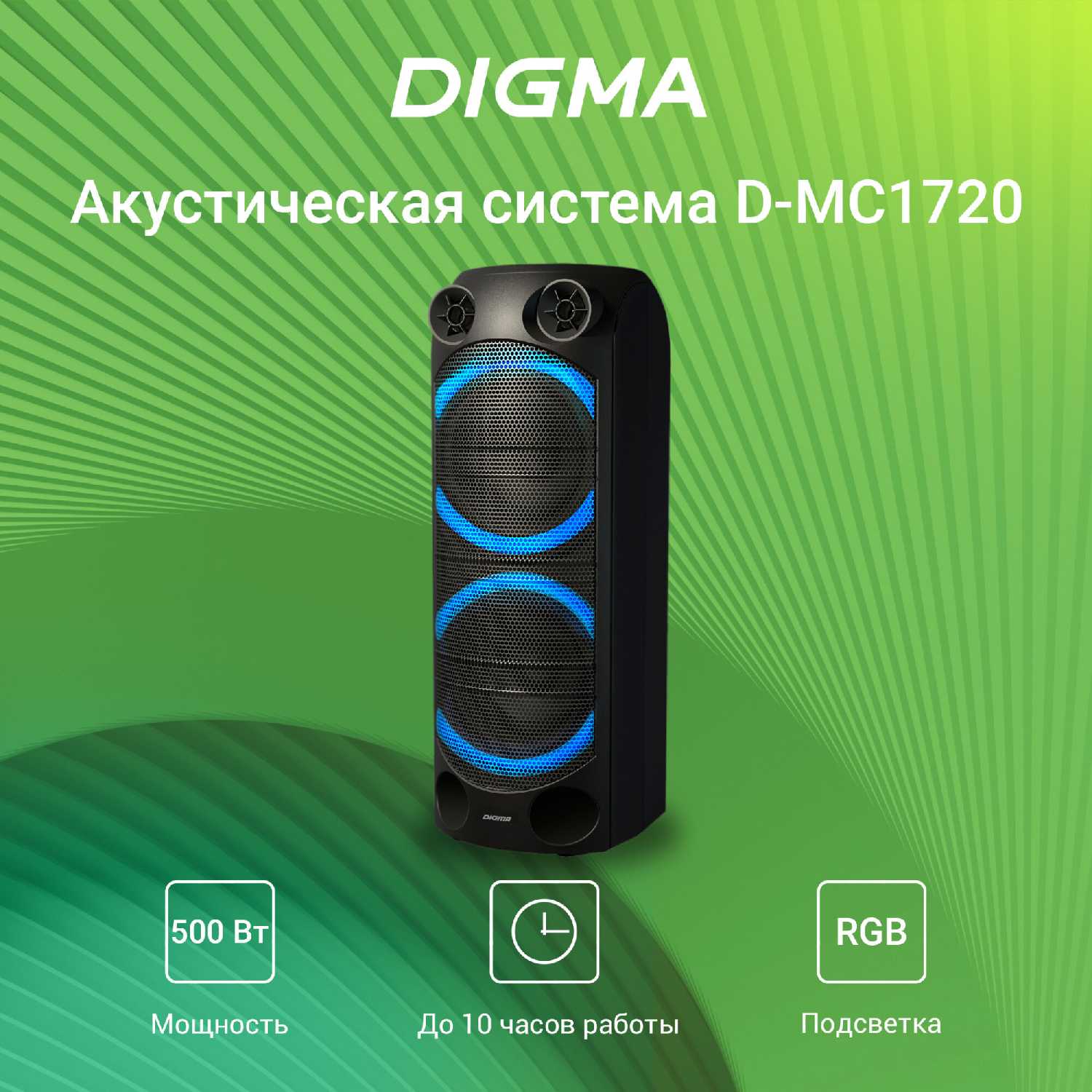 Портативная колонка Digma D-MC1720 фотография 8