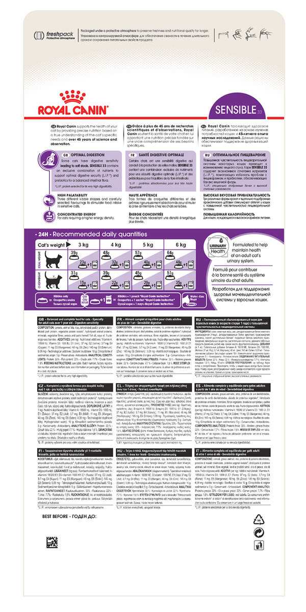 ROYAL CANIN SENSIBLE 33 для взрослых кошек при аллергии (2 кг) фотография 2