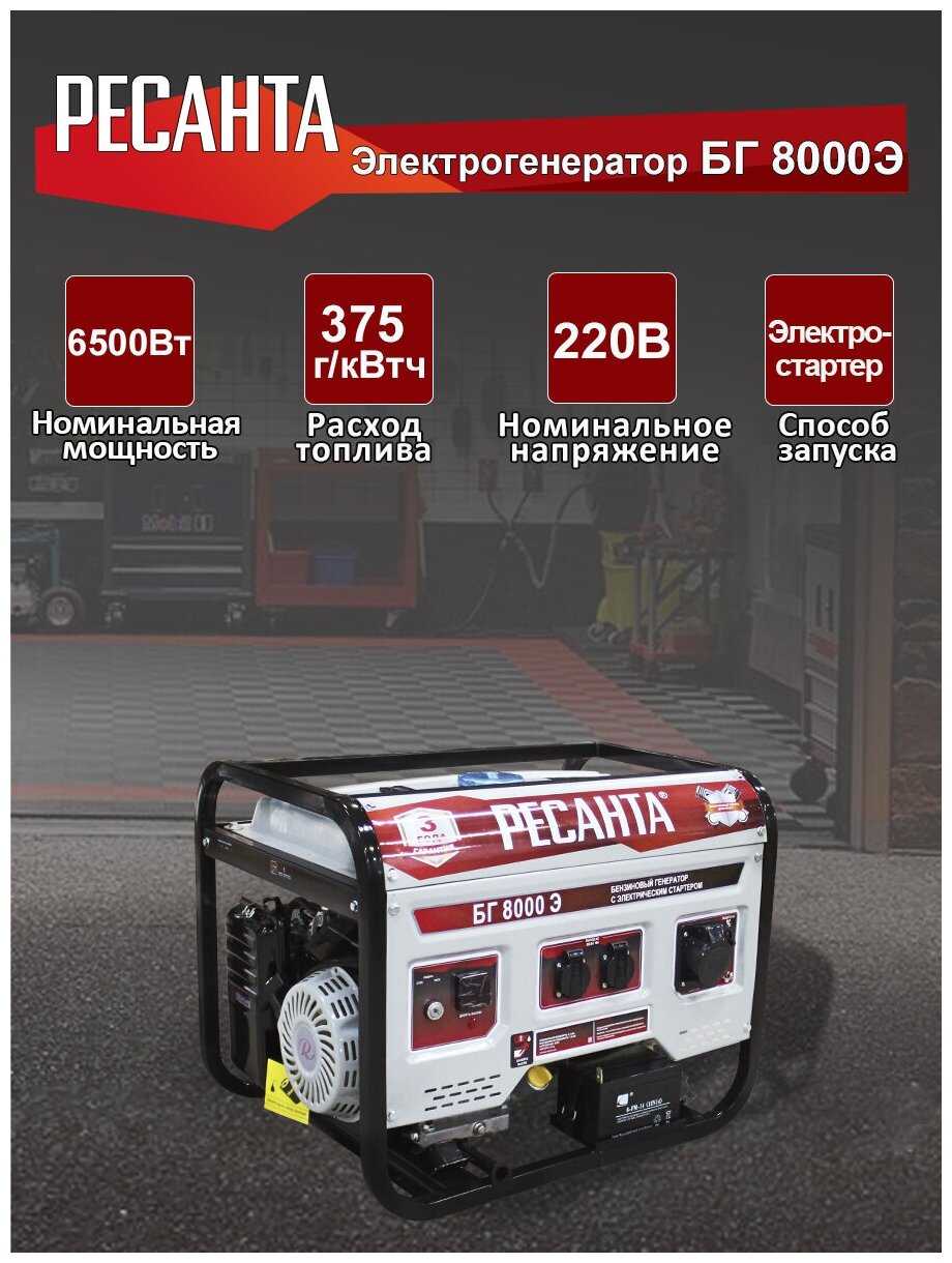 Бензиновый генератор РЕСАНТА БГ 8000 Э фотография 5