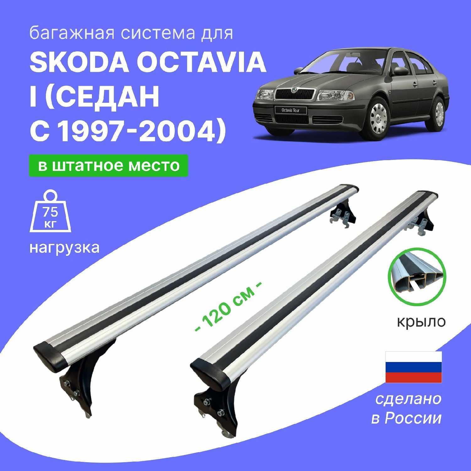 Багажник Delta Багажник Delta (на крышу автомобиля Skoda Octavia 1 седан c 1997-2004) фотография 12