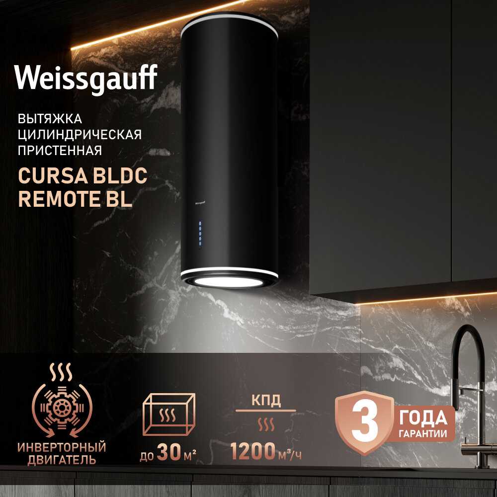 Вытяжка Weissgauff Cursa BLDC Remote BL