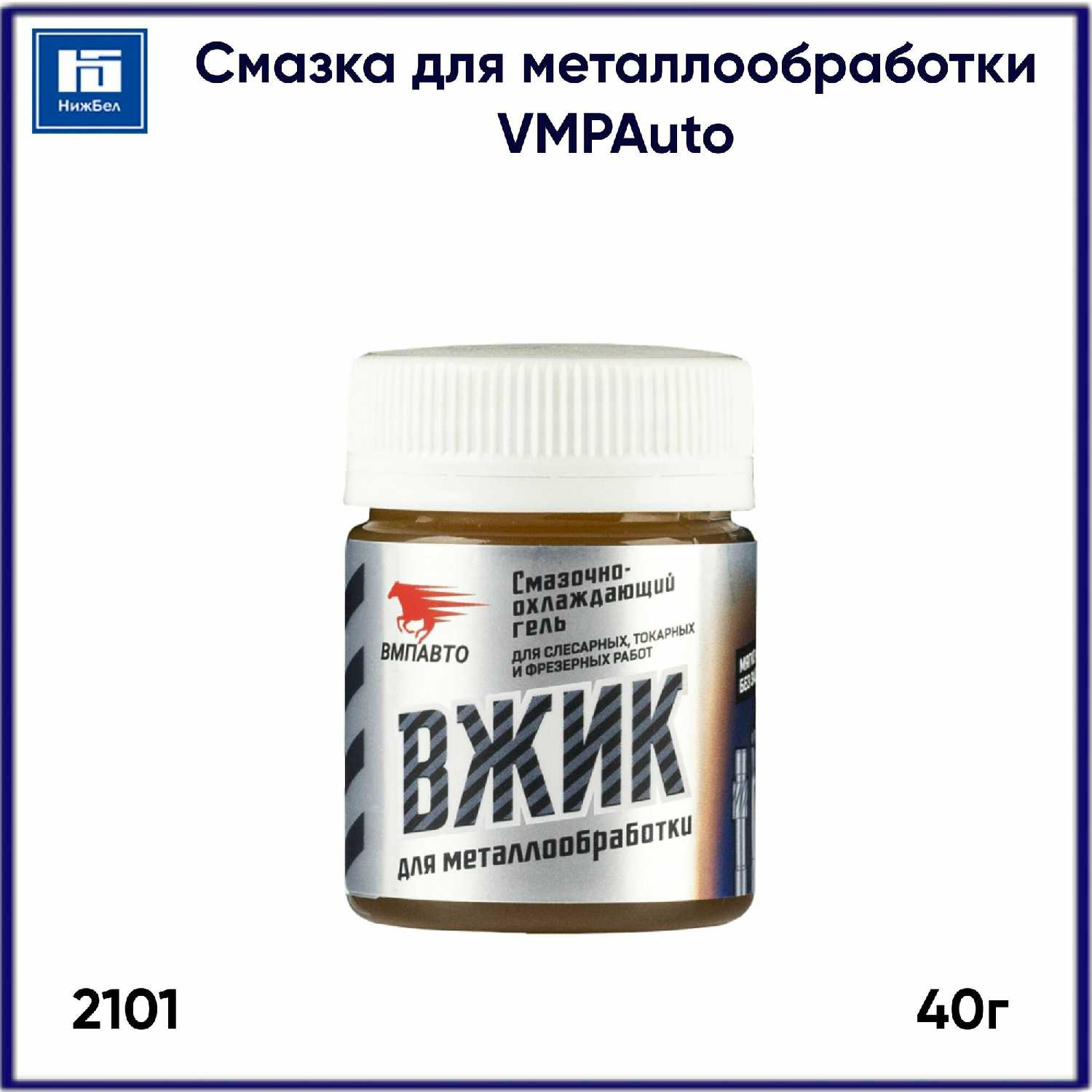Смазка ВМПАВТО Вжик (1012) фотография 4