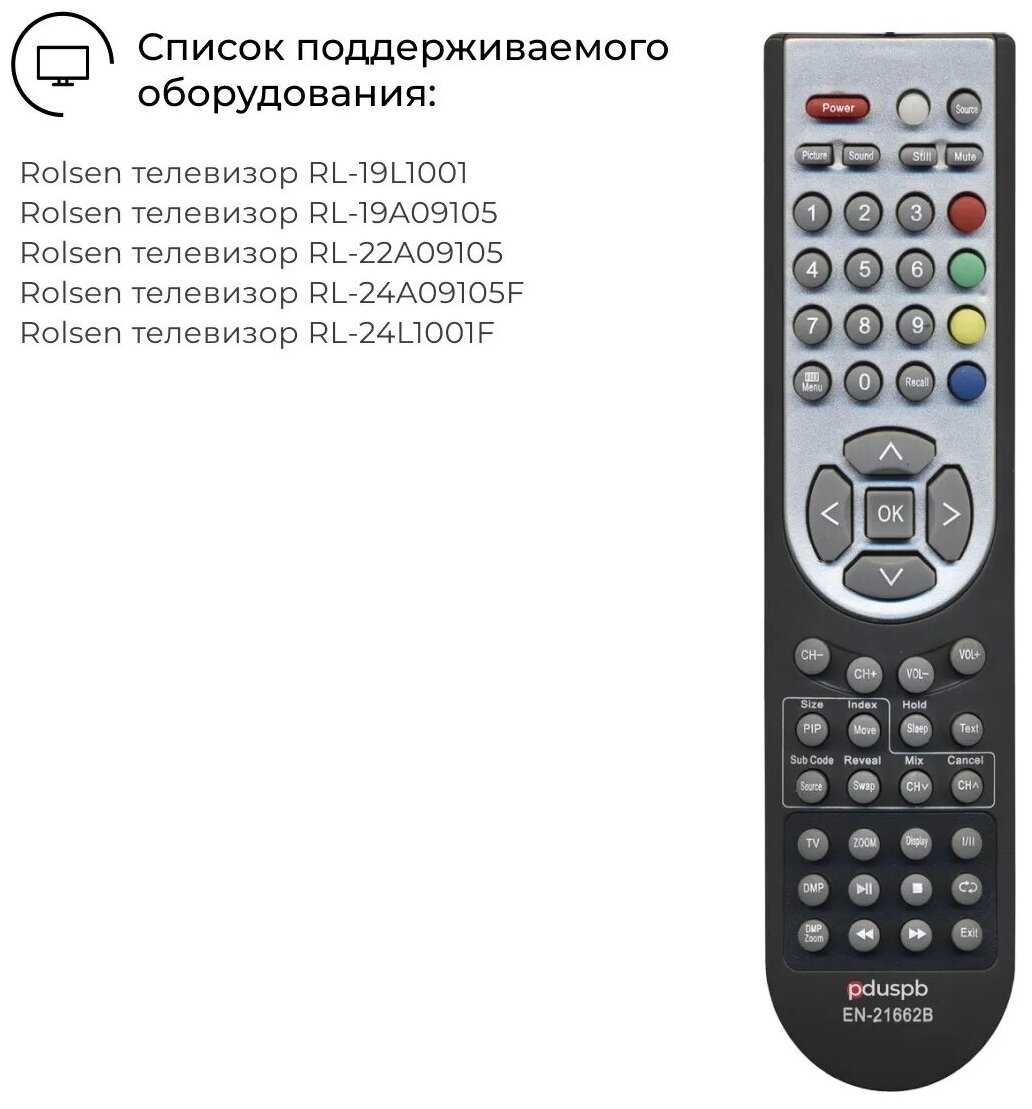 Пульт PDUSPB для BBK EN-21662B (Rolsen EN-21662R) фотография 3