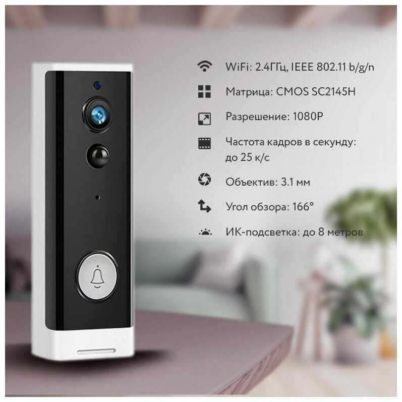 Видеодомофон WIFI Ps-Link DV-202 ночная съемка, угол обзора 166°, Full HD, удаленный просмотр фотография 2