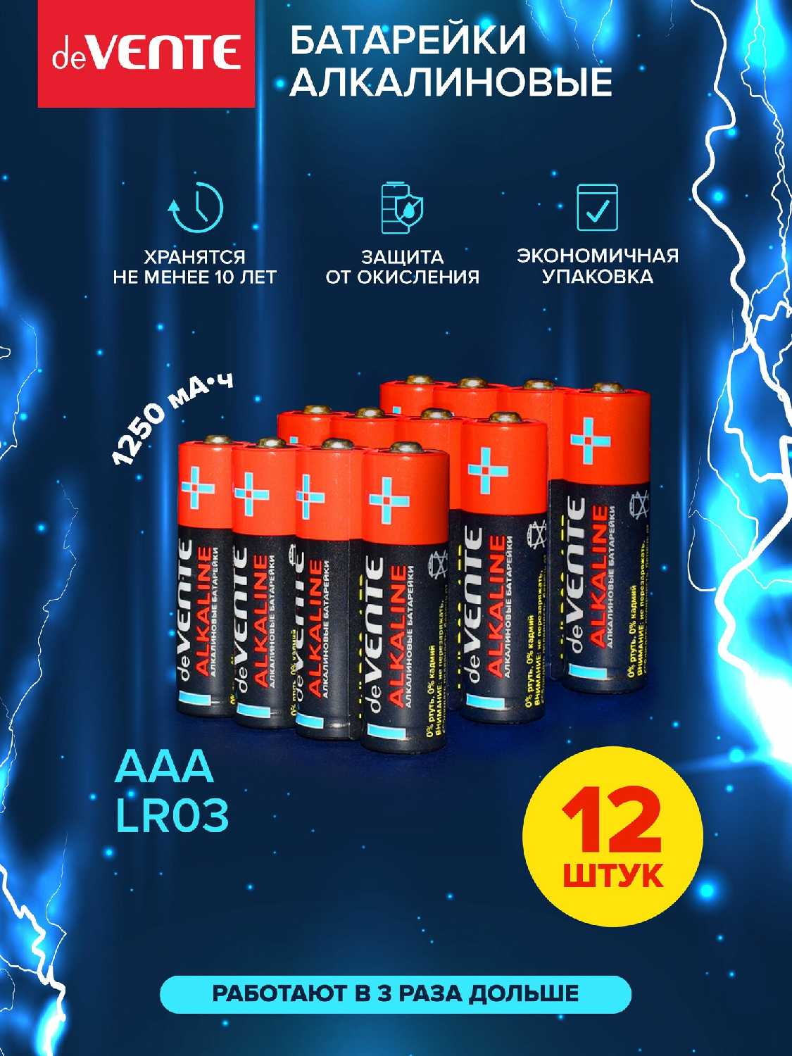 Батарейки алкалиновые мизинчиковые AAA (LR03) фотография 11