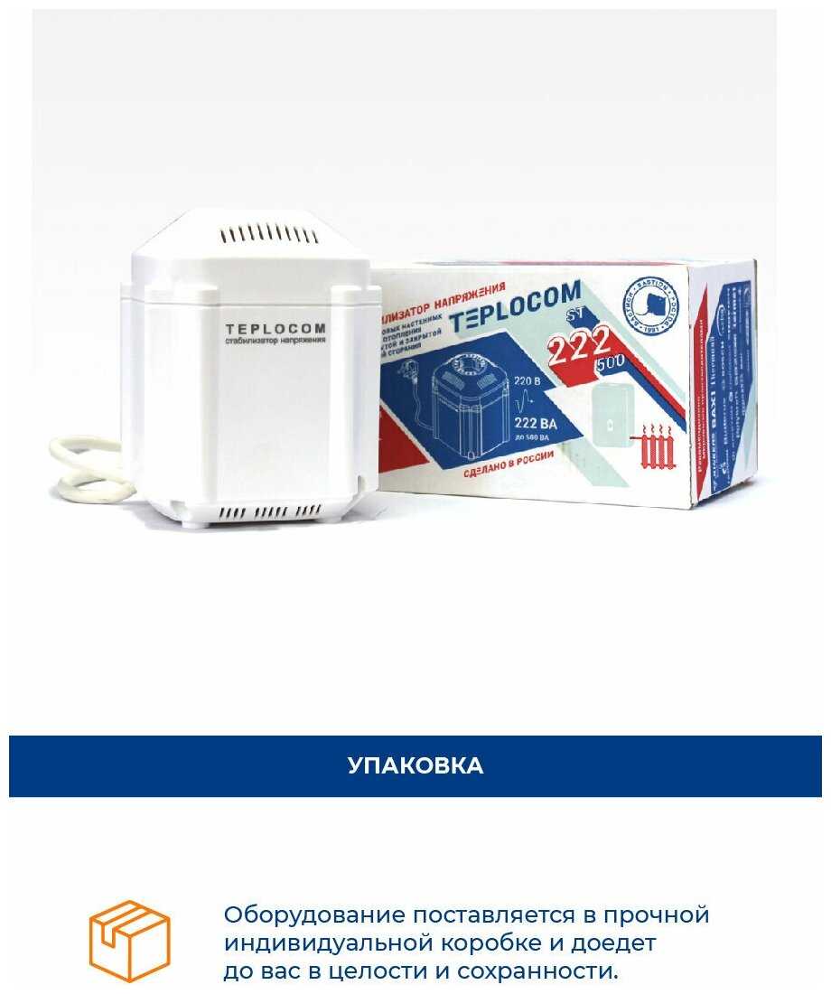 Стабилизатор напряжения TEPLOCOM ST-222/500 фотография 3