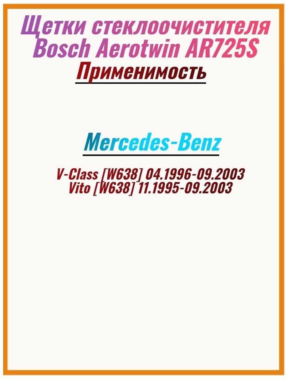 Щетка стеклоочистителя бескаркасная Bosch Aerotwin AR725S, 2 шт. фотография 9