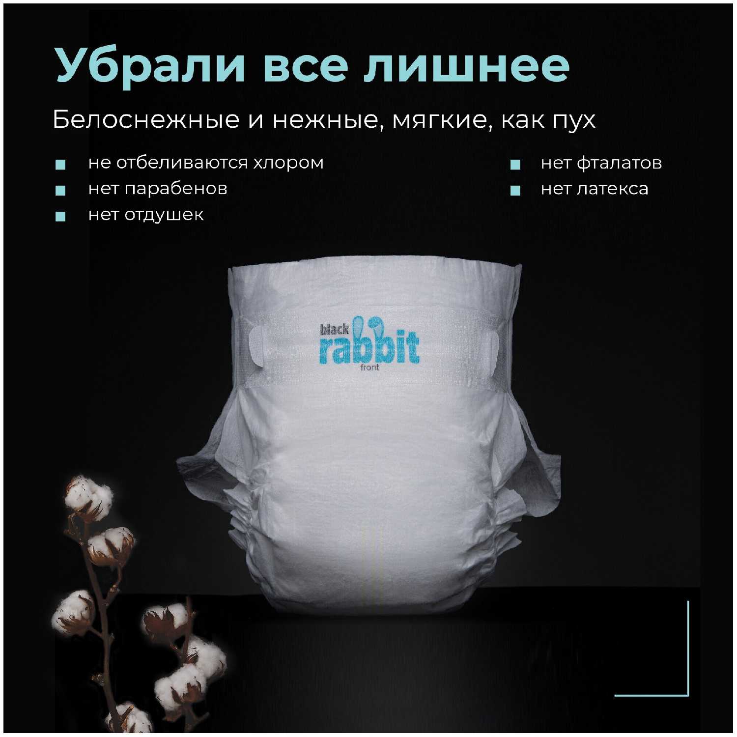 Подгузники на липучках Black Rabbit, 4-8 кг, S, 32 шт фотография 1