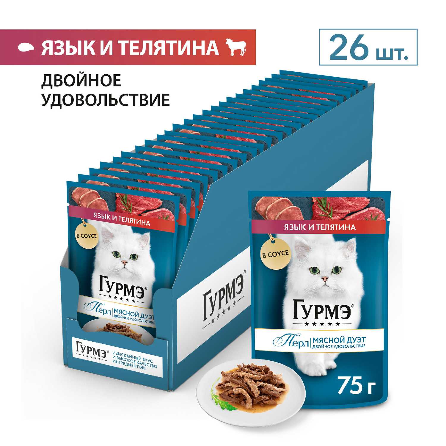 Корм для кошек Гурмэ Мясной Дуэт c языком и телятиной фотография 6