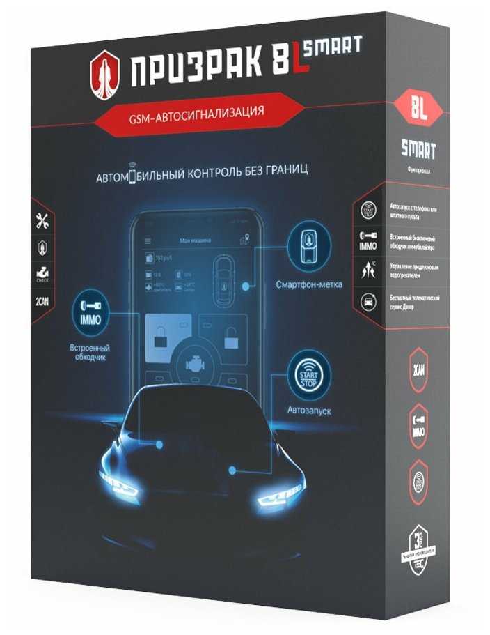 GSM-автосигнализация Prizrak-8L/Smart фотография 3
