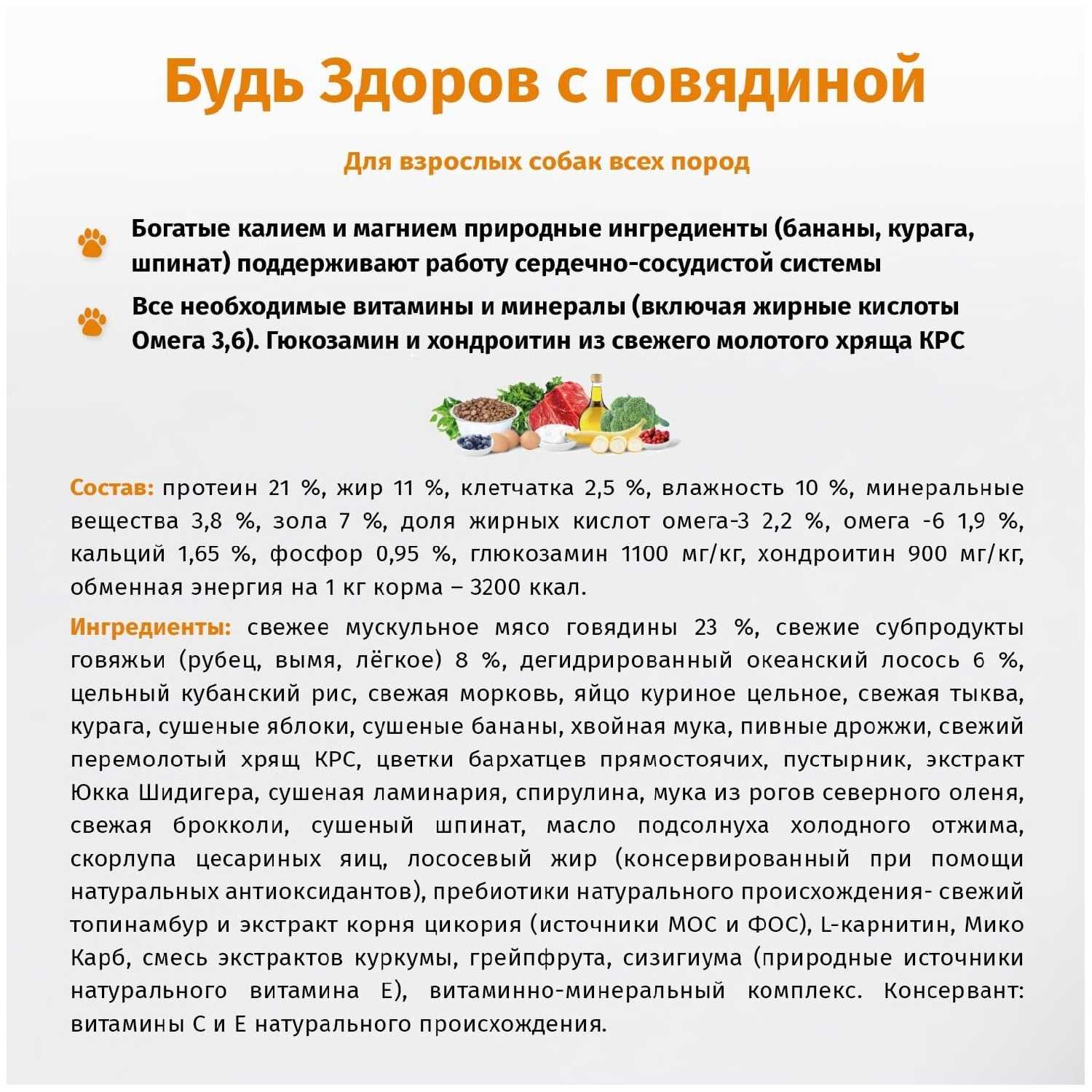 Корм для собак Будь Здоров Кардио фотография 7