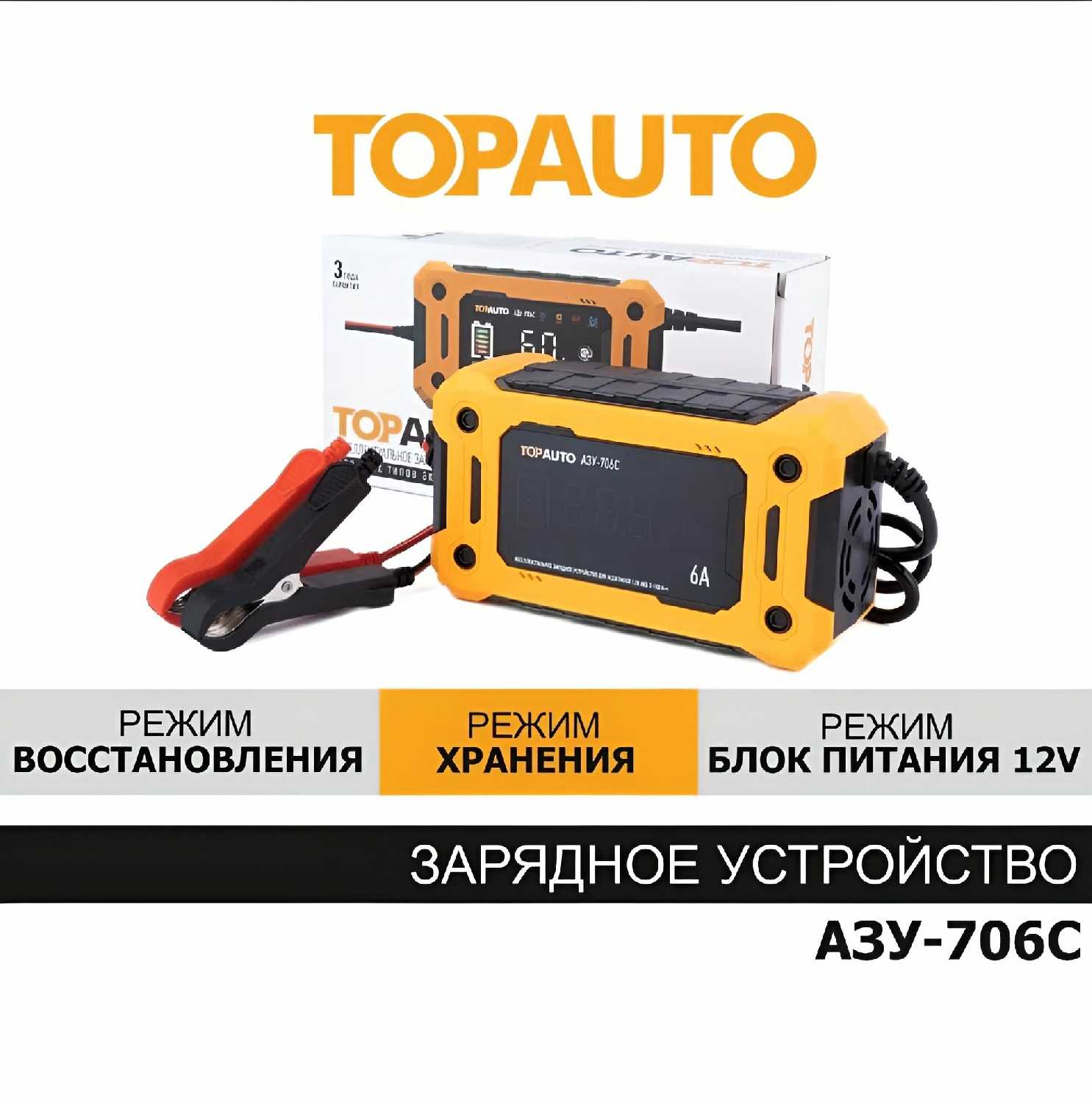Зарядное устройство ТопАвто АЗУ-706С (для 12В, до 6А, до 100 А-ч) фотография 32