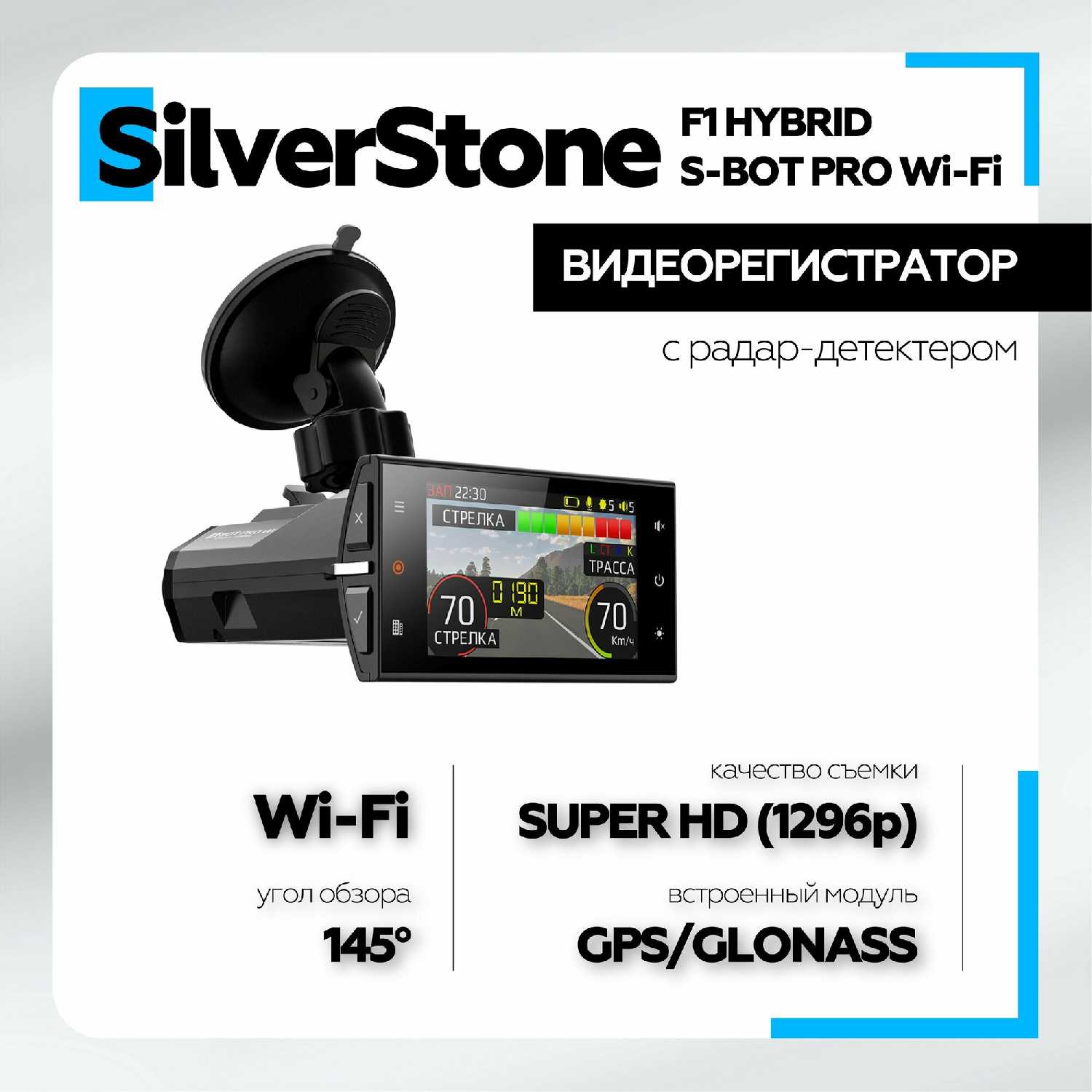 Видеорегистратор SilverStone F1 HYBRID S-BOT фотография 12