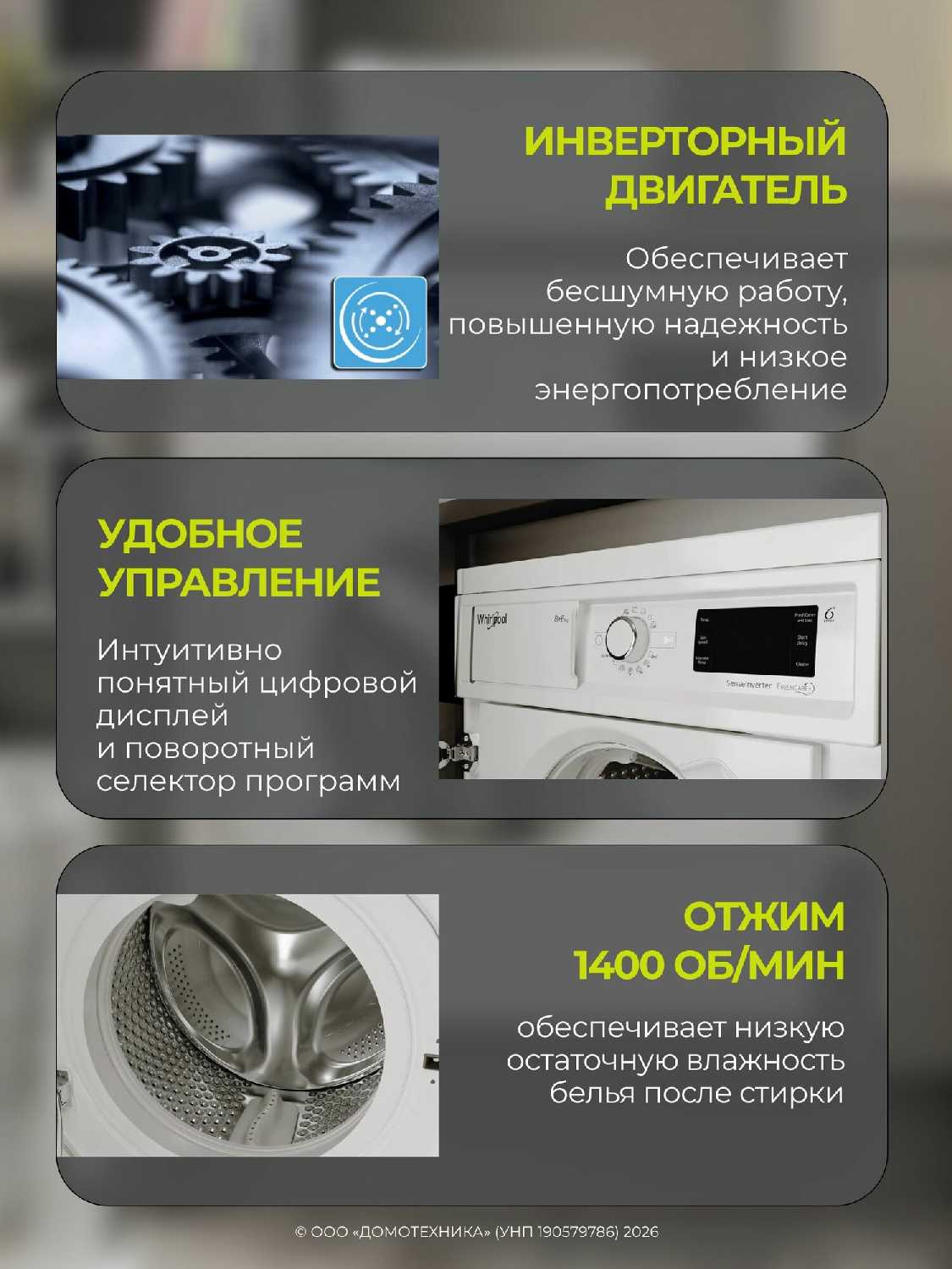 Встраиваемая стирально-сушильная машина Whirlpool BI WDWG 861485 EU фотография 1