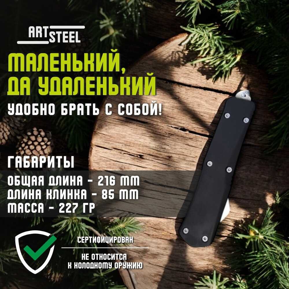 Автоматический складной нож ArtSteel Тирекс (ArtSteel) фотография 25