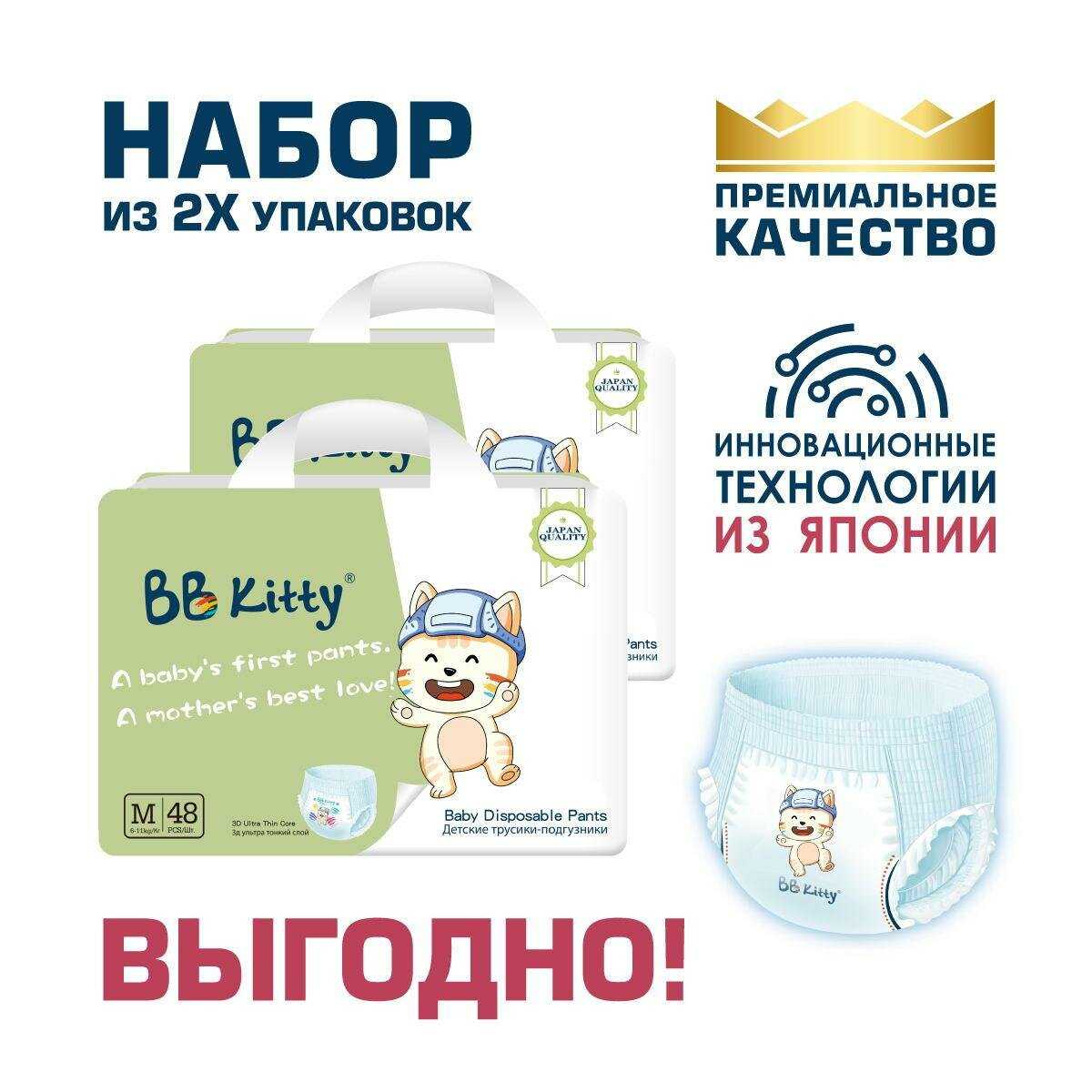 Подгузники BB Kitty Премиум (M) фотография 10