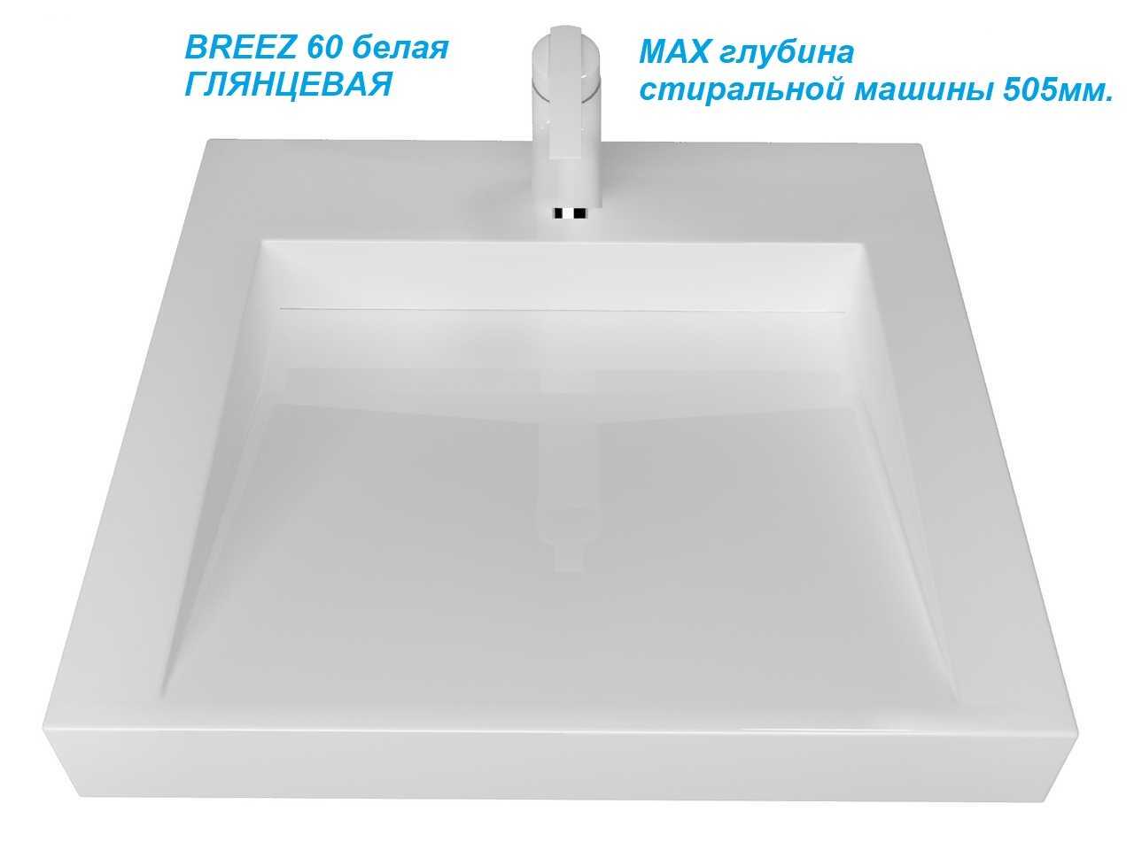 Раковина над стиральной машиной Breez Breez 60 фотография 5