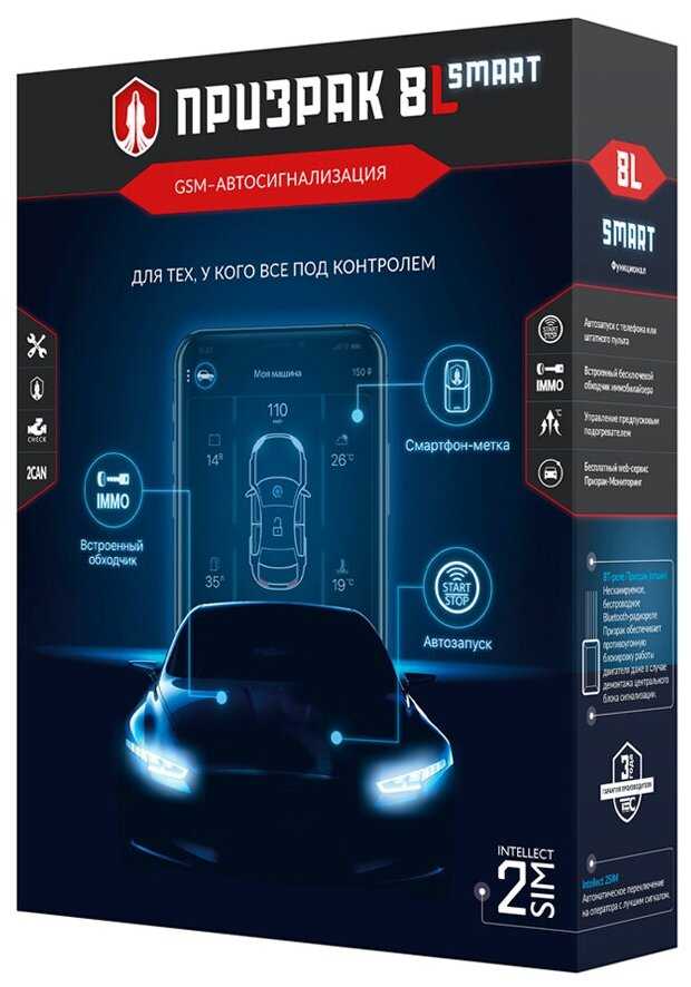 GSM-автосигнализация Prizrak-8L/Smart фотография 2