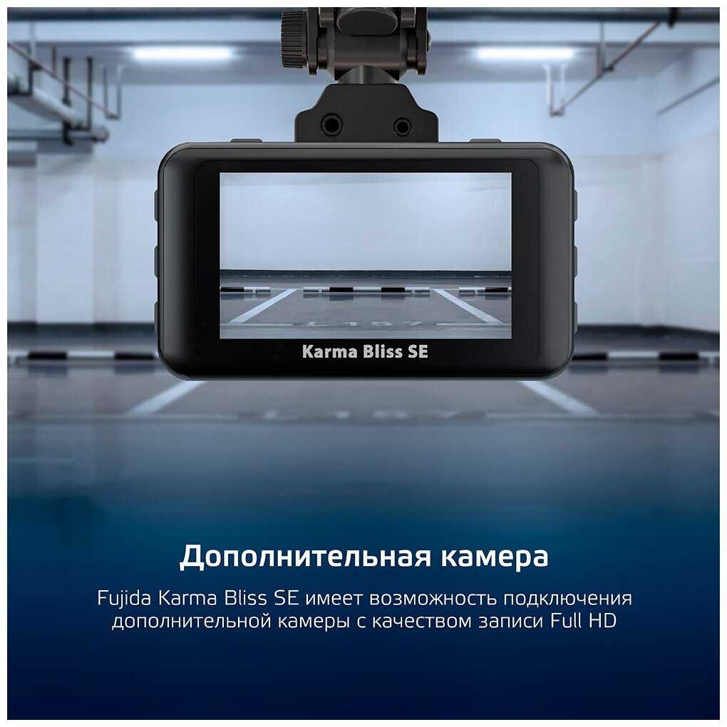 Видеорегистратор Fujida Karma Bliss SE WiFi фотография 18