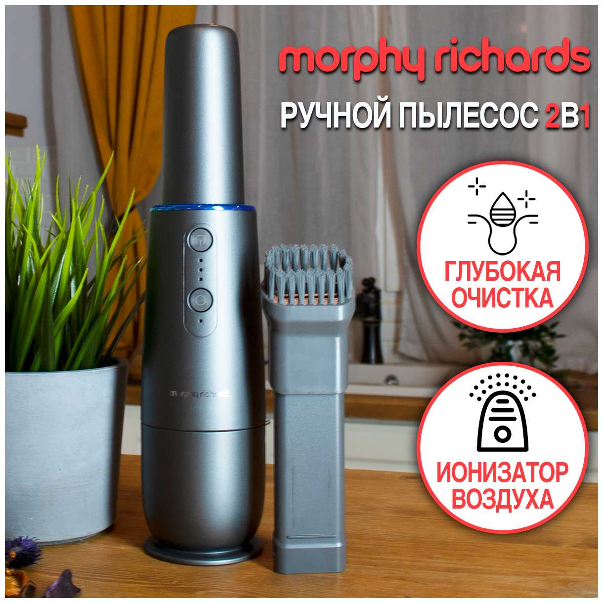 Пылесос Morphy Richards Пылесос ручной беспроводной 2в1 (Morphy Richards) фотография 13