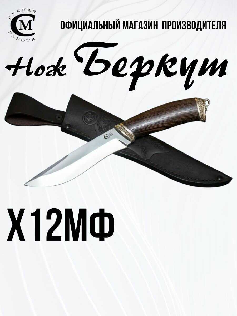 Нож Цезарь Х12МФ Мастерская Сёмина