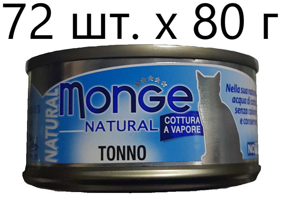 Корм для кошек Monge Natural фотография 8